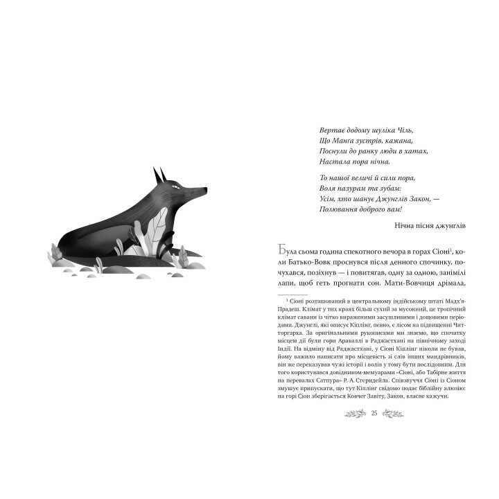 Книга джунглей
