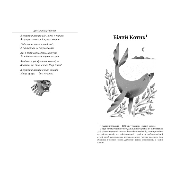 Книга джунглей
