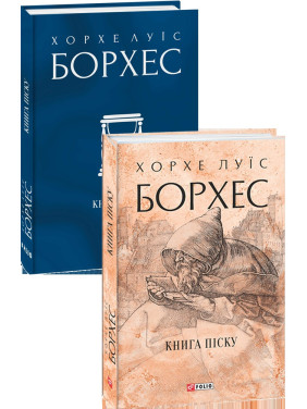 Книга песка