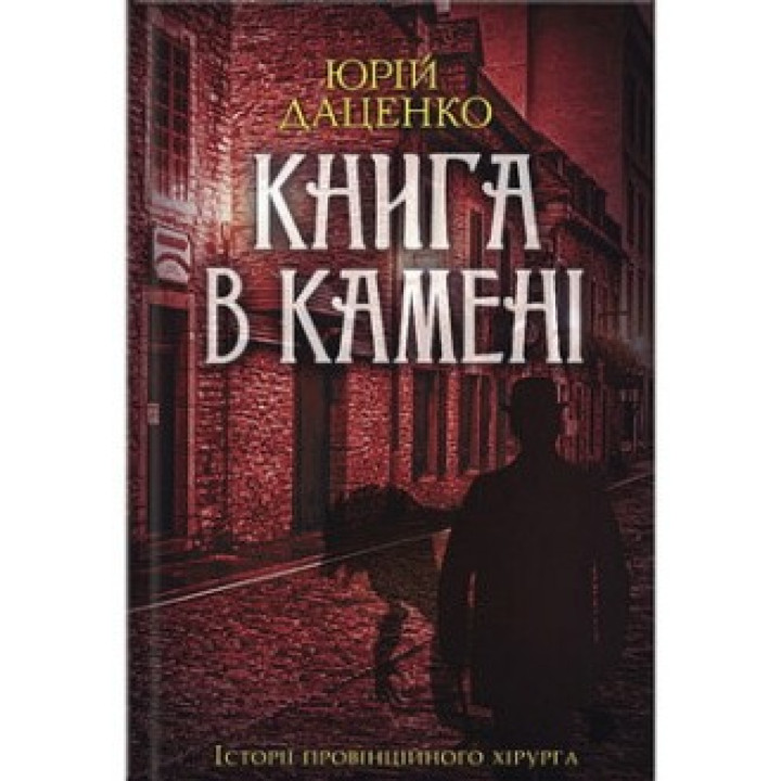 Книга в камені