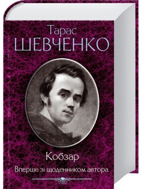 КОБЗОР