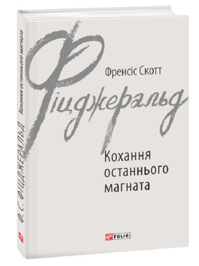 Любовь последнего магната
