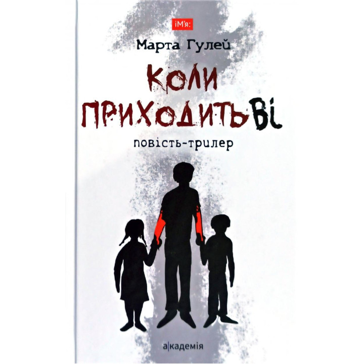Когда приходит Вы