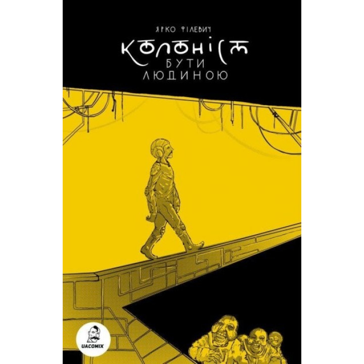 Колонист