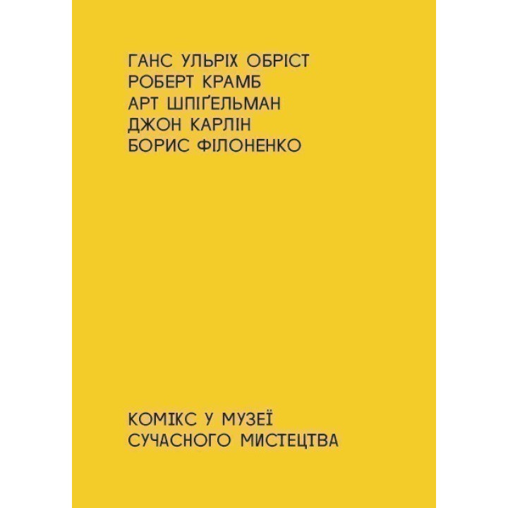Комикс в музее современного искусства