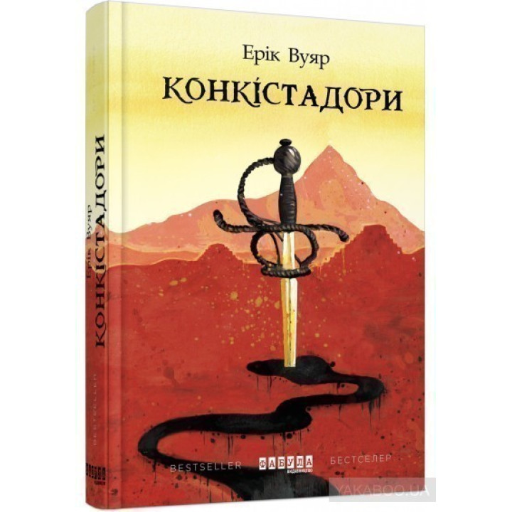 Конкистадоры