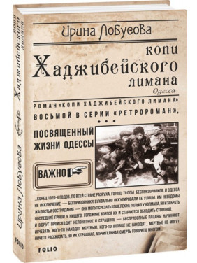 Копы Хаджибейского лимана