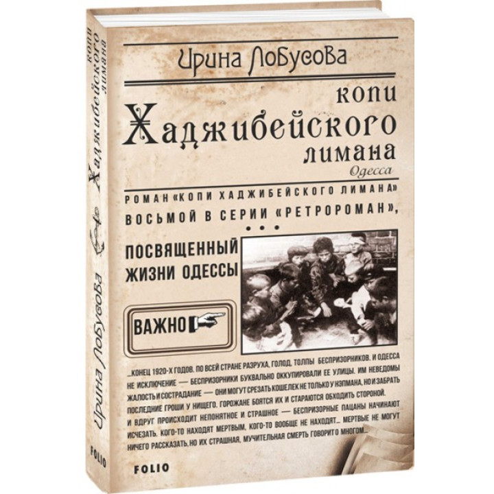 Копы Хаджибейского лимана