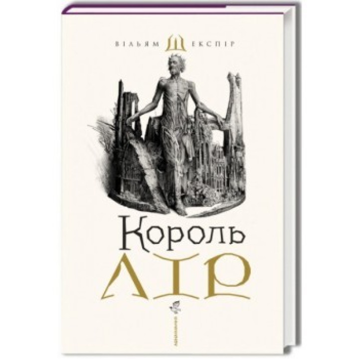 Король Лір
