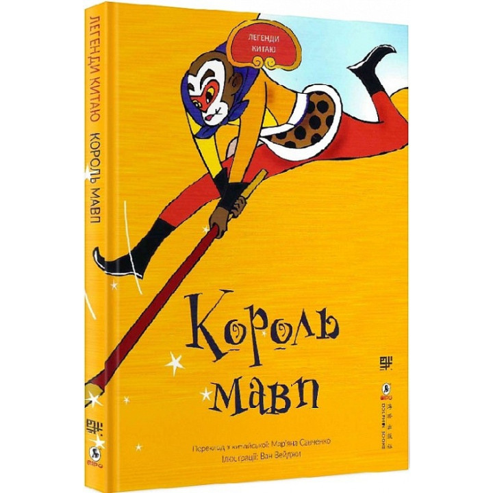 Король мавп