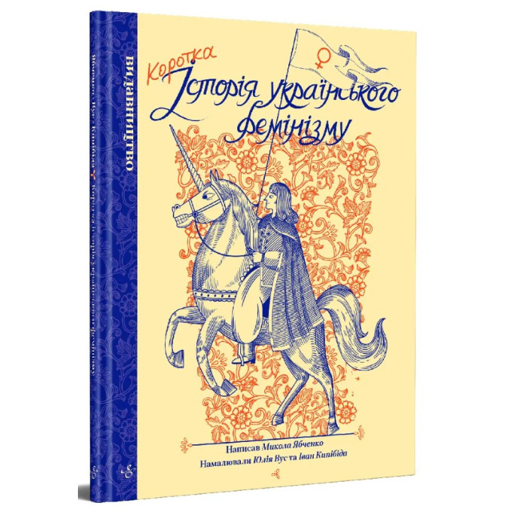 Краткая история украинского феминизма