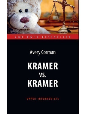 Kramer vs. Крамер / Крамер против Крамера (Upper-Intermediate)