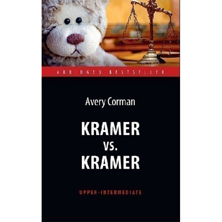 Kramer vs. Крамер / Крамер против Крамера (Upper-Intermediate)