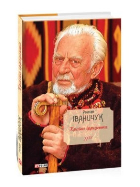 Страна ирредента т.24