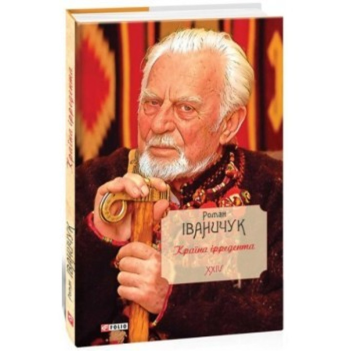 Страна ирредента т.24