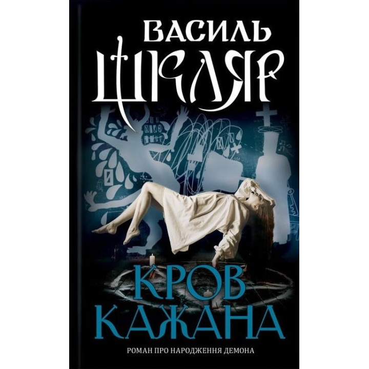 Кров кажана