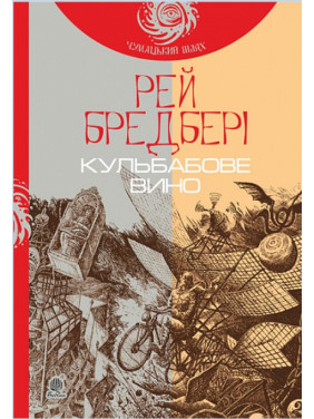 Одуванчиковое вино