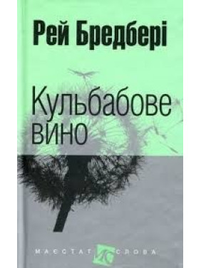 Одуванчиковое вино