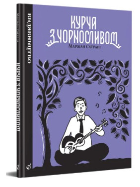 Цыпленок с черносливом