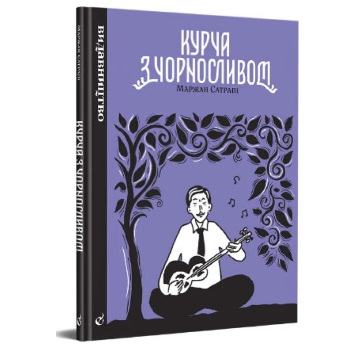 Цыпленок с черносливом