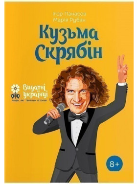 Кузьма Скрябин