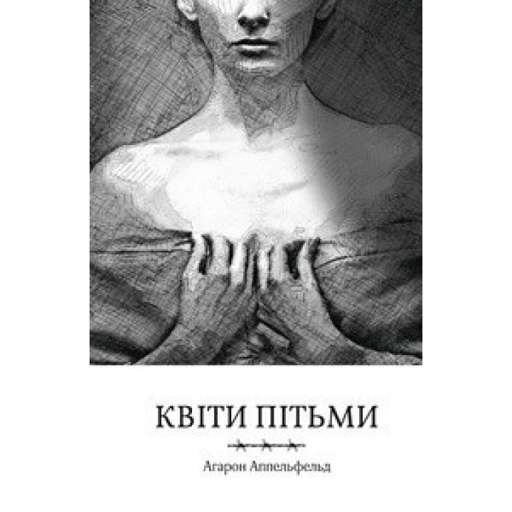 Цветы тьмы