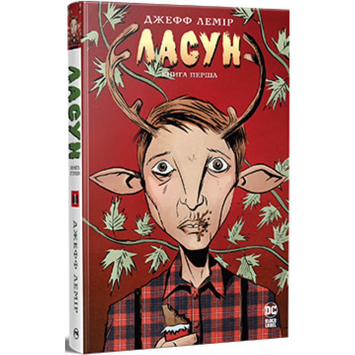 Сладкоежка. Книга 1