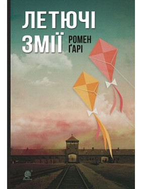 Летучие змеи