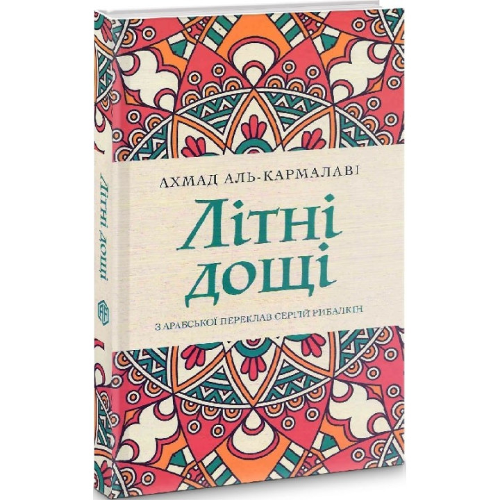Летние дожди