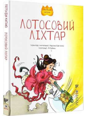 Лотосный фонарь