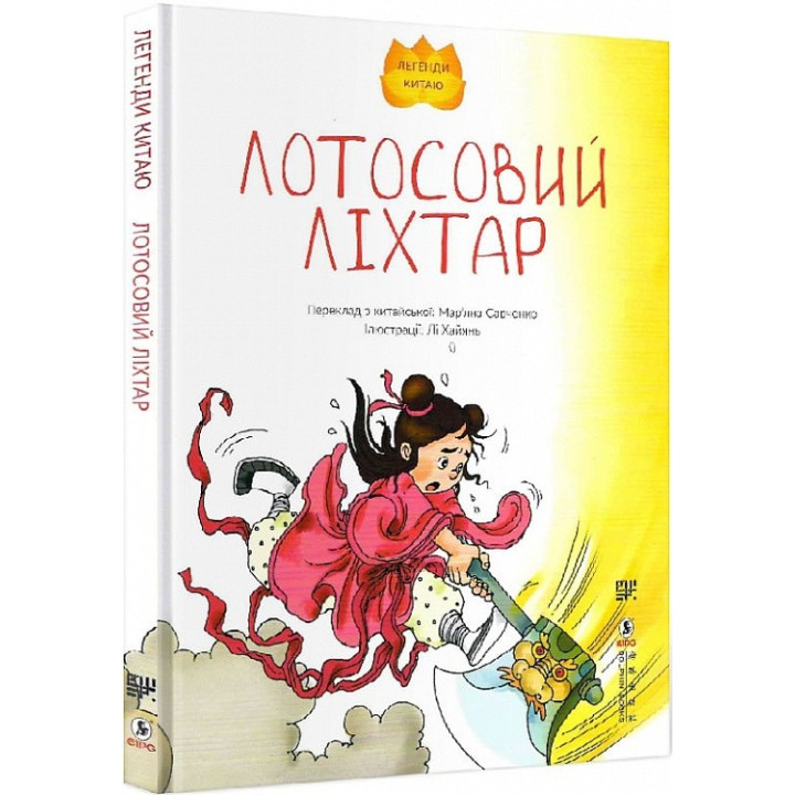 Лотосный фонарь