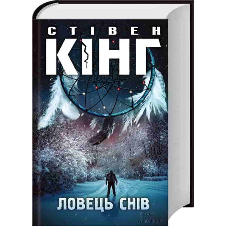 Ловец снов