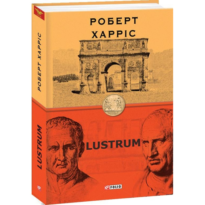 Lustrum. кн.2