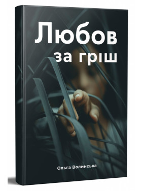 Любовь за грош