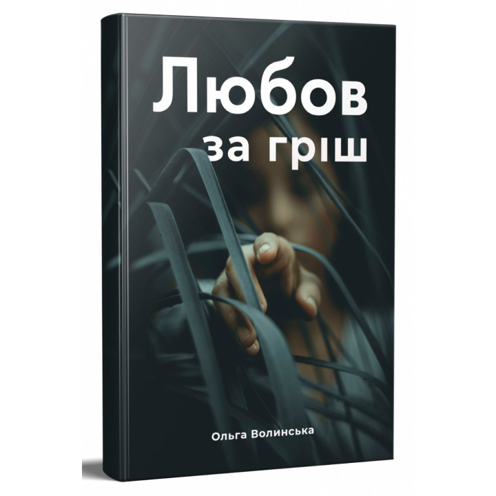 Любовь за грош