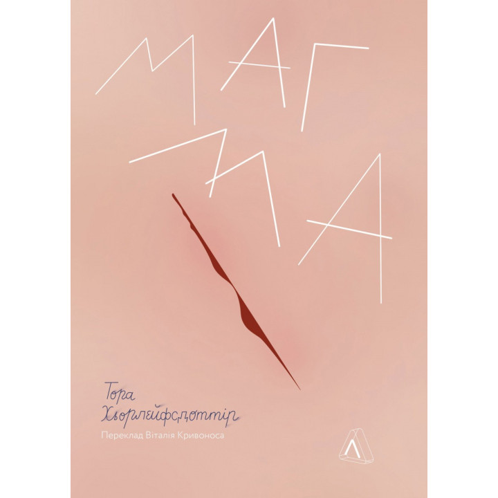 Магма