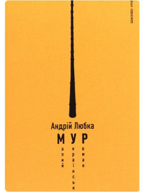 Малый украинский роман