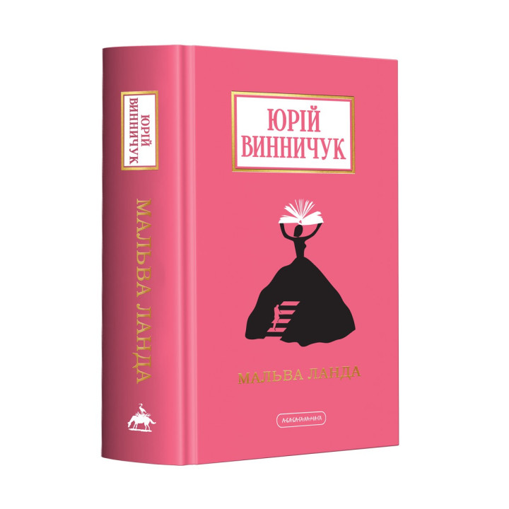 Мальва Ланда