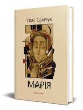 Мария