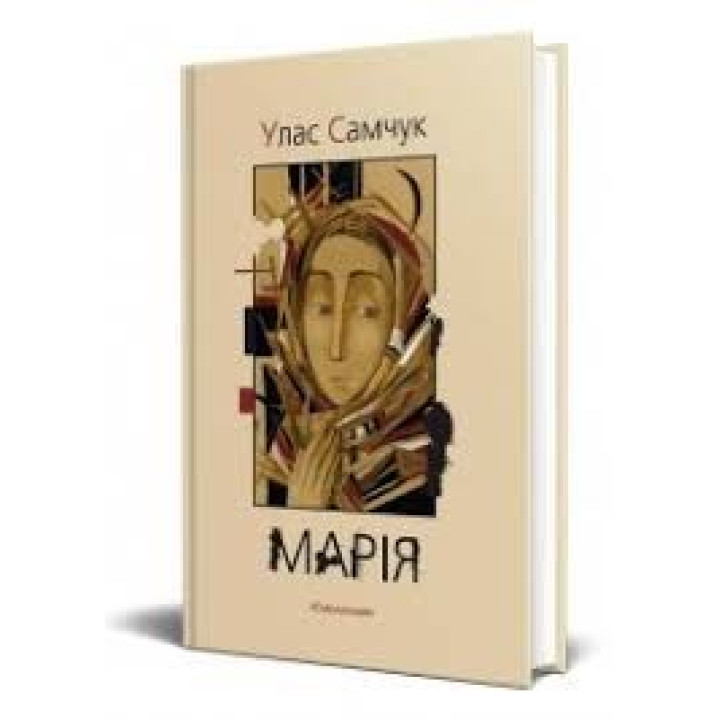 Марія