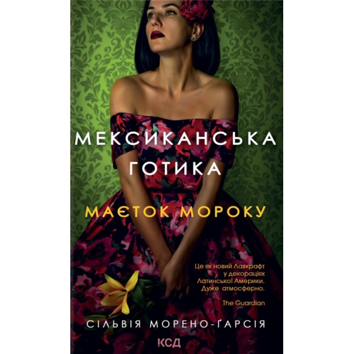 Мексиканская готика