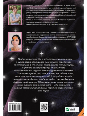 Мене звати Мар’ям