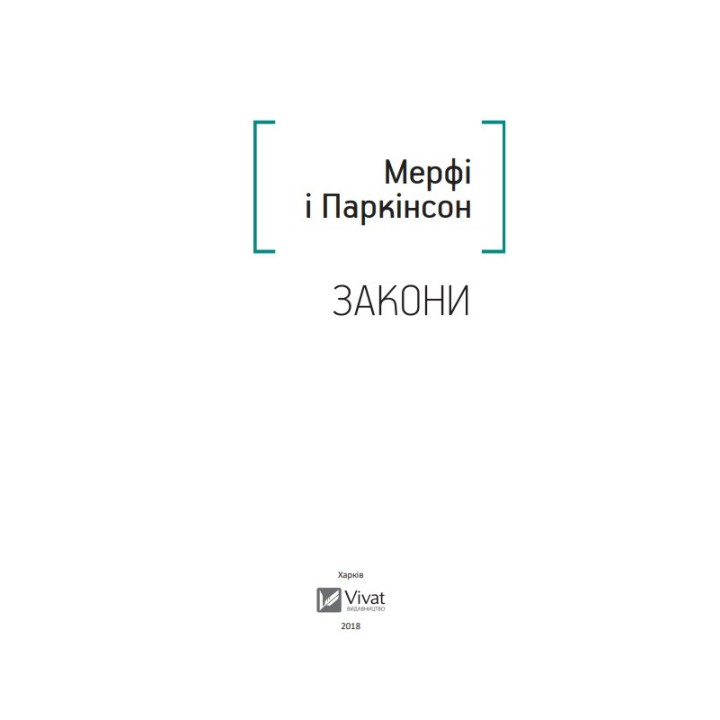 Мерфі і Паркінсон Закони. Мініатюри