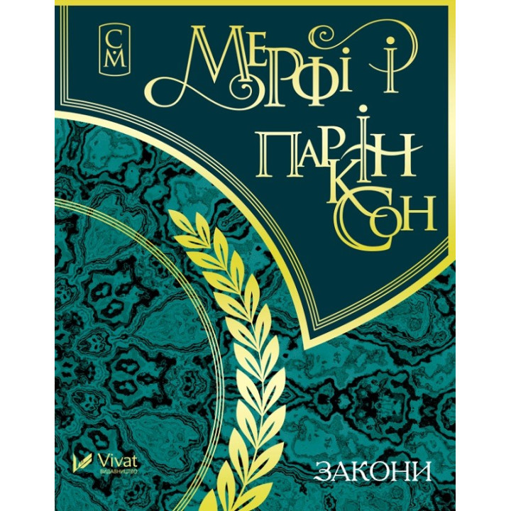 Мерфі і Паркінсон Закони. Мініатюри