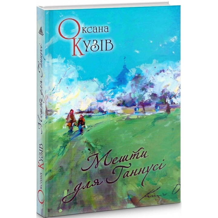 Мешни для Анечки