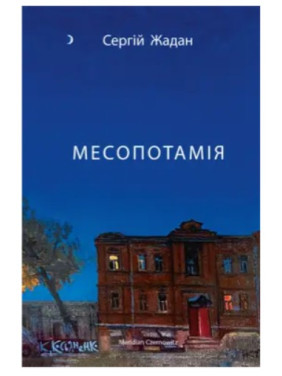 Месопотамия
