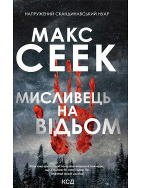Охотник на ведьм