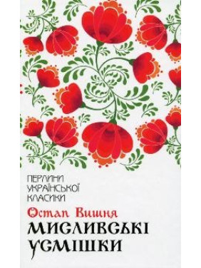 Охотничьи улыбки