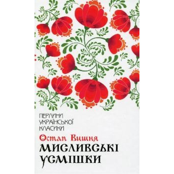 Охотничьи улыбки