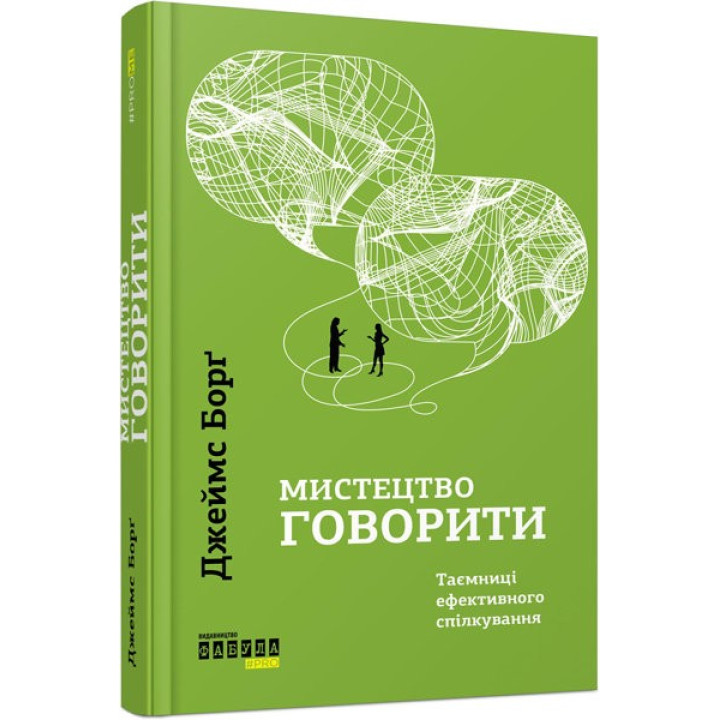 Мистецтво говорити
